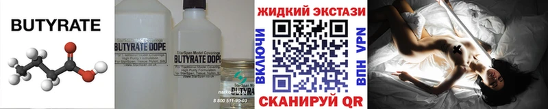 Бутират бутик  хочу наркоту  darknet телеграм  Сенгилей 