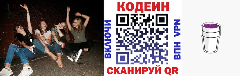 где продают наркотики  Сенгилей  Codein напиток Lean (лин) 